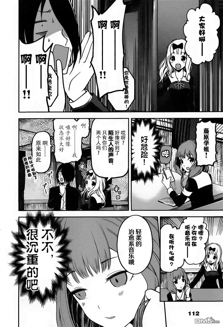 《辉夜大小姐想让我告白 ~天才们的恋爱头脑战~》周刊版85话 第10页