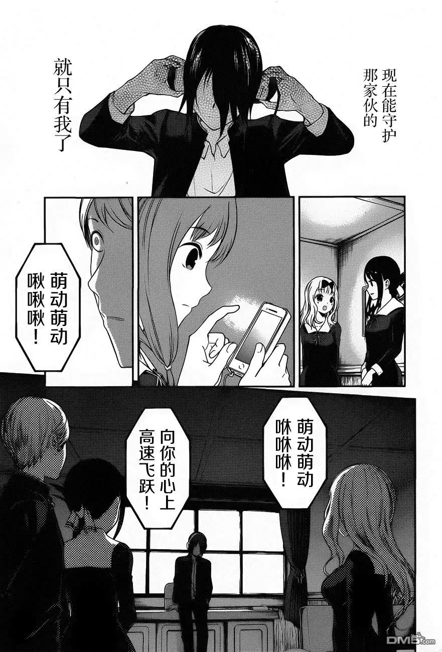 《辉夜大小姐想让我告白 ~天才们的恋爱头脑战~》周刊版85话 第15页