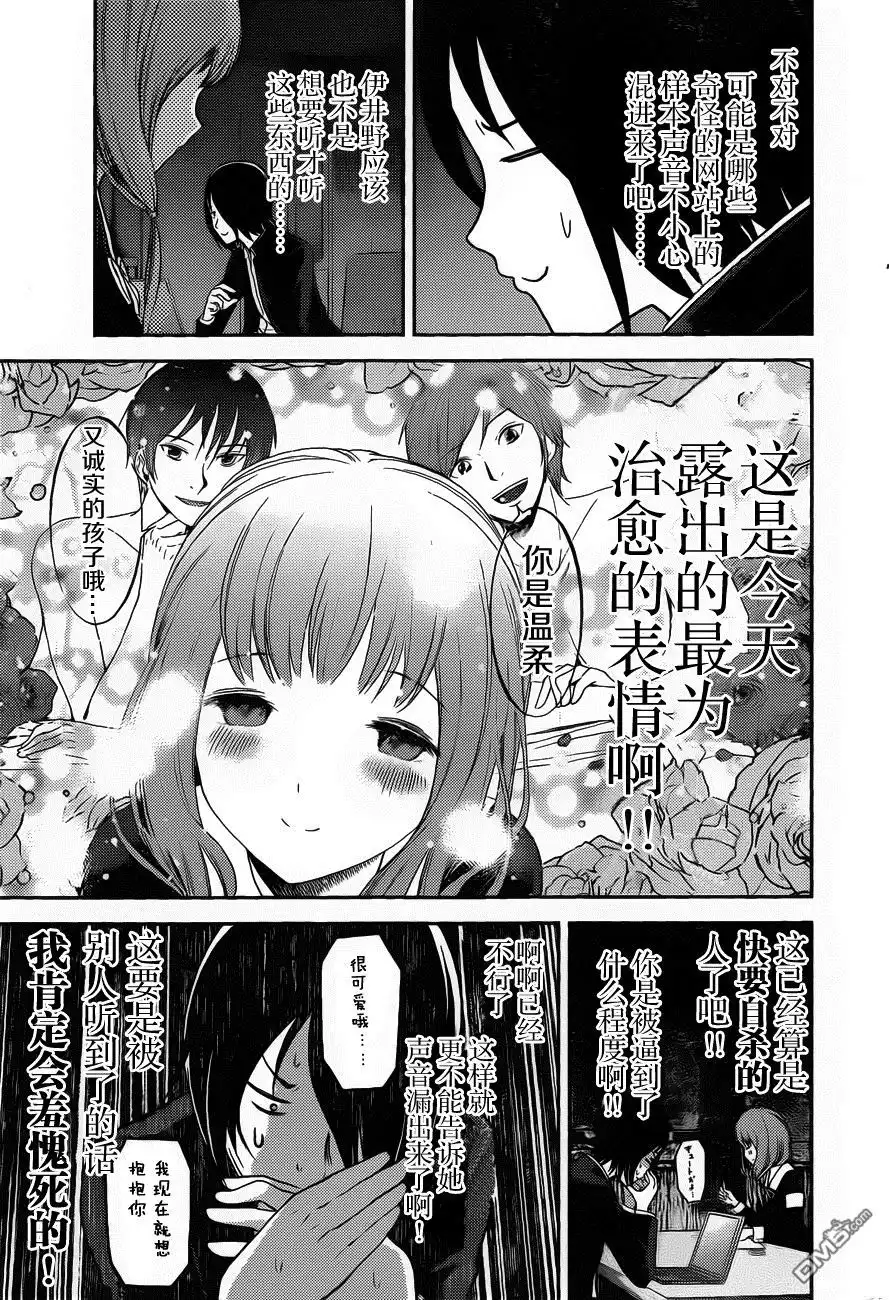 《辉夜大小姐想让我告白 ~天才们的恋爱头脑战~》周刊版85话 第9页