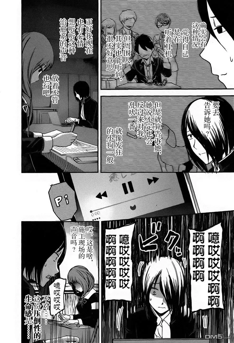 《辉夜大小姐想让我告白 ~天才们的恋爱头脑战~》周刊版85话 第4页