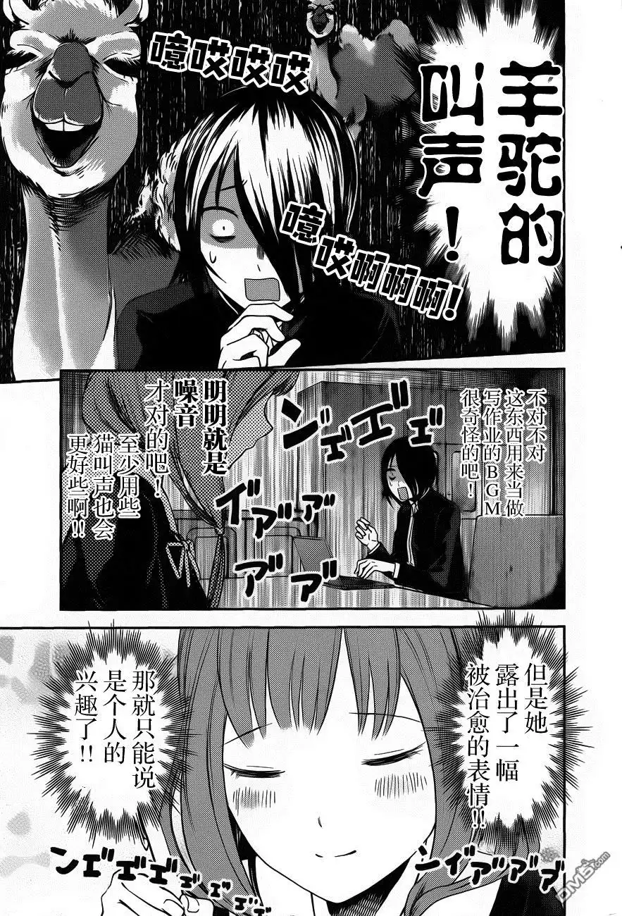 《辉夜大小姐想让我告白 ~天才们的恋爱头脑战~》周刊版85话 第5页