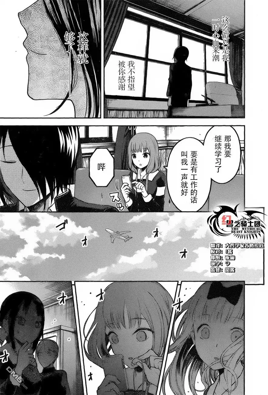 《辉夜大小姐想让我告白 ~天才们的恋爱头脑战~》周刊版85话 第17页