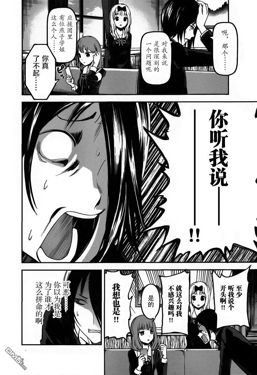 《辉夜大小姐想让我告白 ~天才们的恋爱头脑战~》周刊版85话 第12页