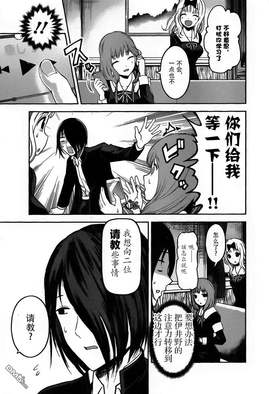 《辉夜大小姐想让我告白 ~天才们的恋爱头脑战~》周刊版85话 第11页