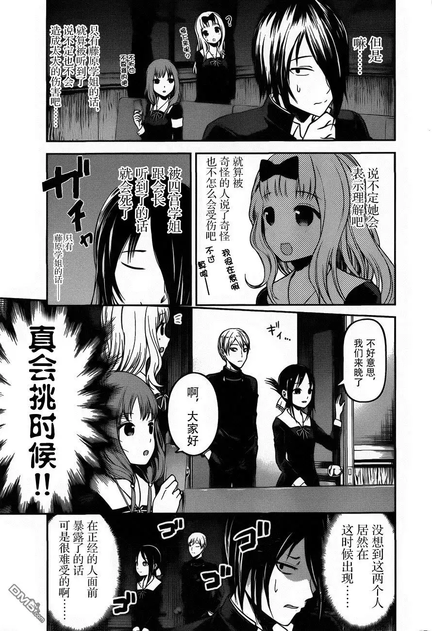 《辉夜大小姐想让我告白 ~天才们的恋爱头脑战~》周刊版85话 第13页