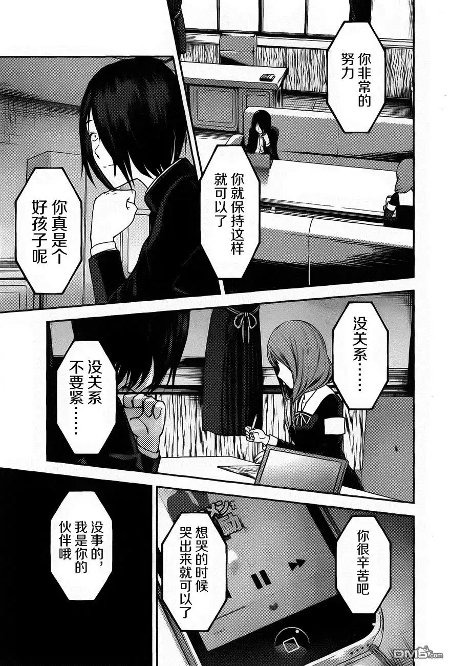 《辉夜大小姐想让我告白 ~天才们的恋爱头脑战~》周刊版85话 第7页