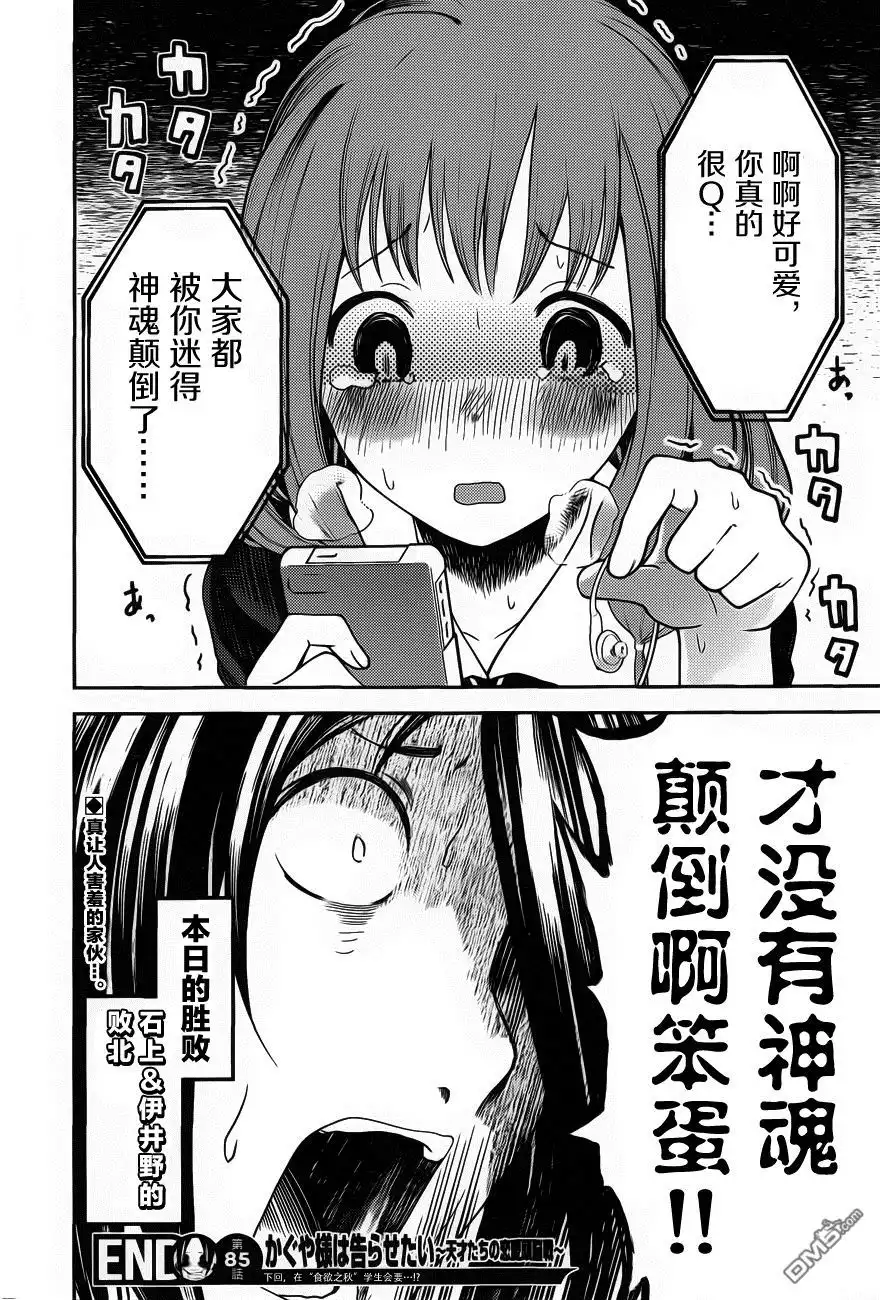 《辉夜大小姐想让我告白 ~天才们的恋爱头脑战~》周刊版85话 第18页