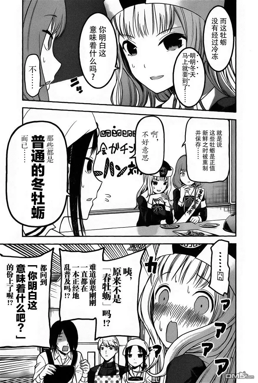 《辉夜大小姐想让我告白 ~天才们的恋爱头脑战~》周刊版86话 第7页