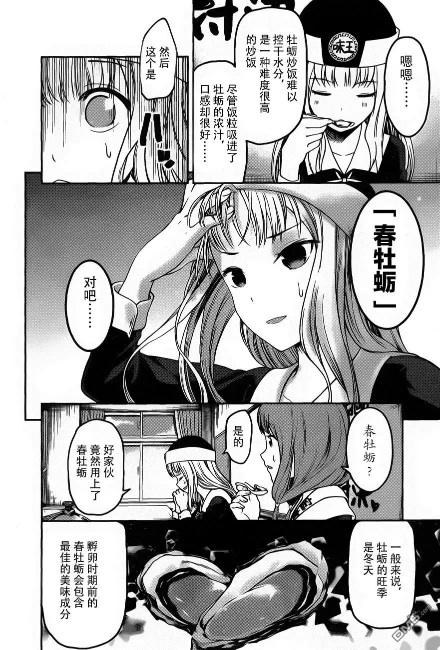 《辉夜大小姐想让我告白 ~天才们的恋爱头脑战~》周刊版86话 第6页