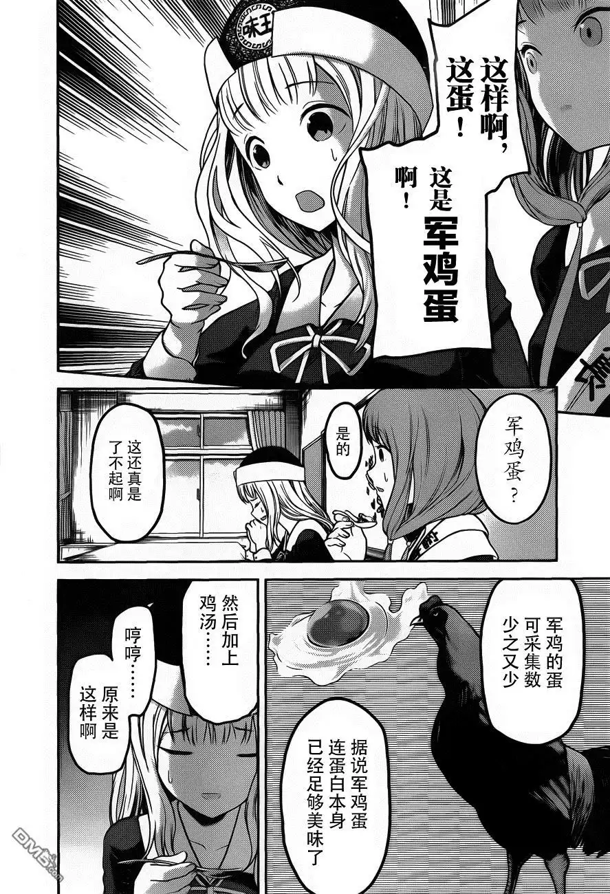《辉夜大小姐想让我告白 ~天才们的恋爱头脑战~》周刊版86话 第12页