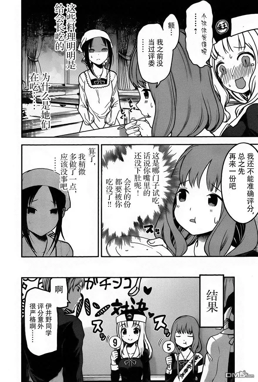 《辉夜大小姐想让我告白 ~天才们的恋爱头脑战~》周刊版86话 第8页