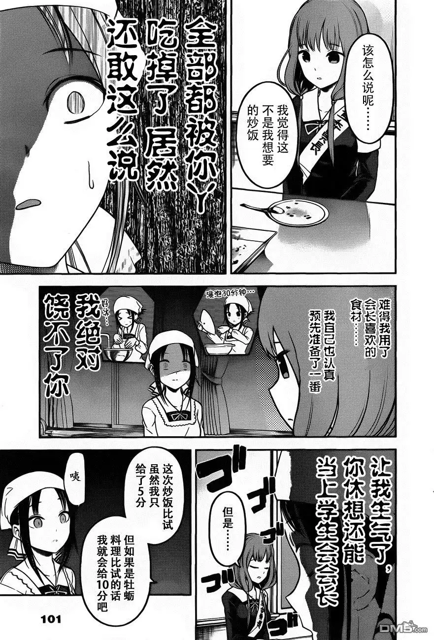 《辉夜大小姐想让我告白 ~天才们的恋爱头脑战~》周刊版86话 第9页