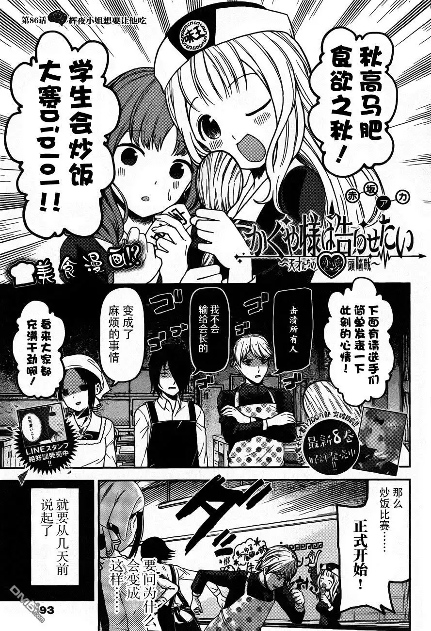 《辉夜大小姐想让我告白 ~天才们的恋爱头脑战~》周刊版86话 第1页