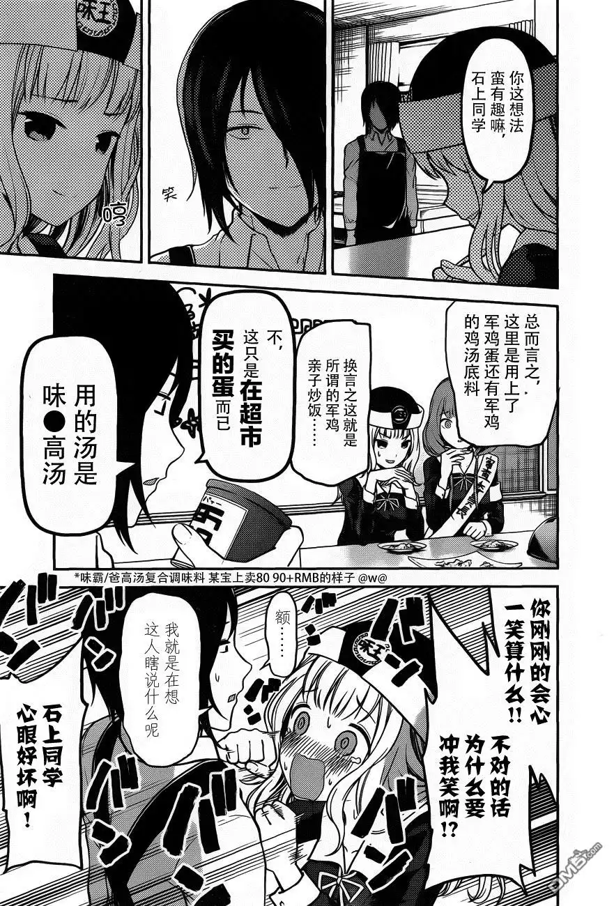 《辉夜大小姐想让我告白 ~天才们的恋爱头脑战~》周刊版86话 第13页