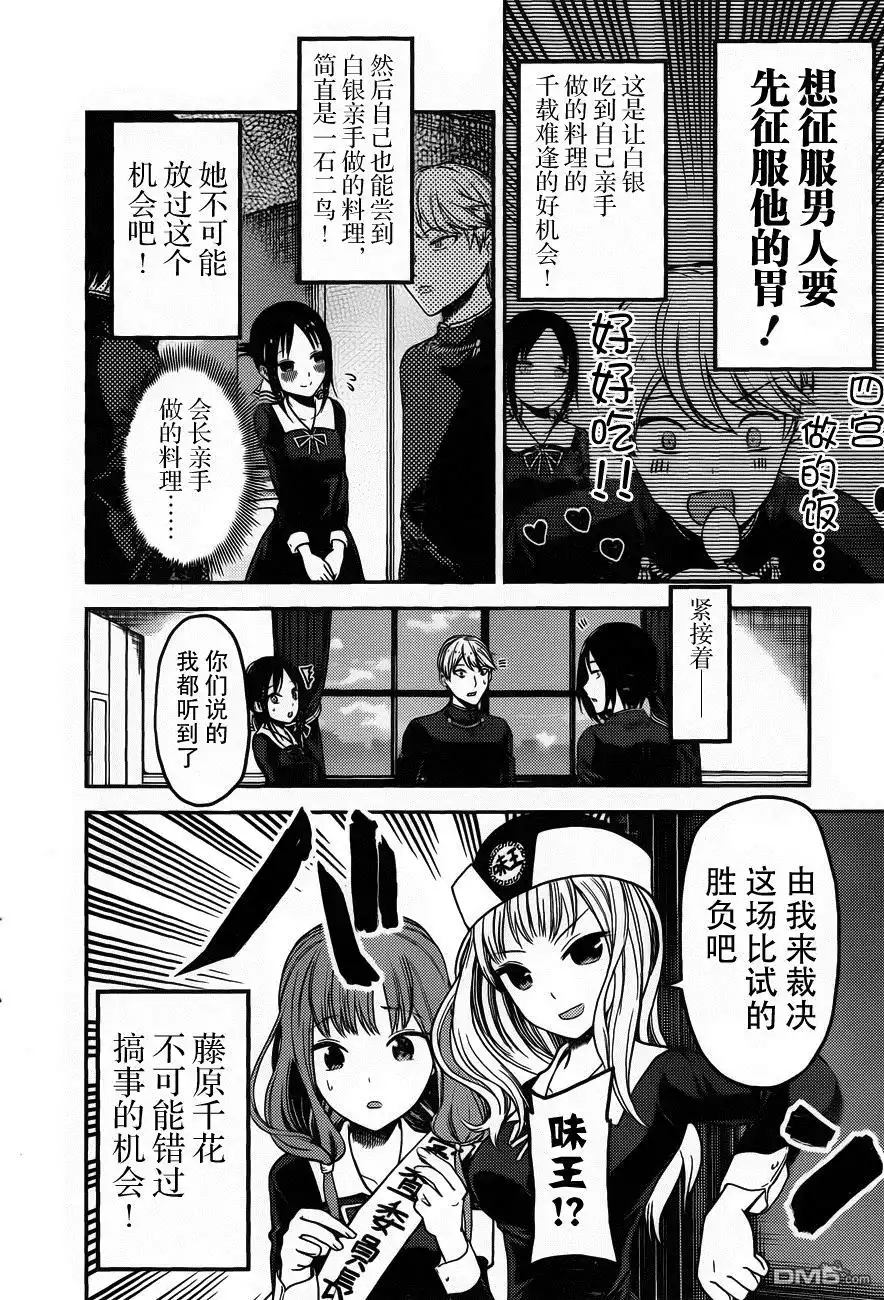 《辉夜大小姐想让我告白 ~天才们的恋爱头脑战~》周刊版86话 第4页