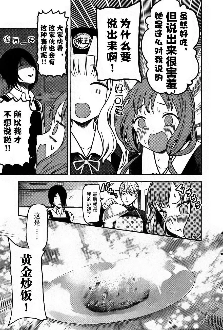 《辉夜大小姐想让我告白 ~天才们的恋爱头脑战~》周刊版86话 第15页