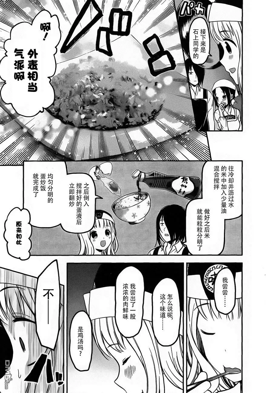 《辉夜大小姐想让我告白 ~天才们的恋爱头脑战~》周刊版86话 第11页