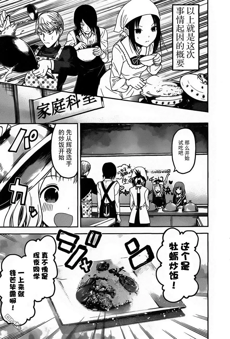 《辉夜大小姐想让我告白 ~天才们的恋爱头脑战~》周刊版86话 第5页