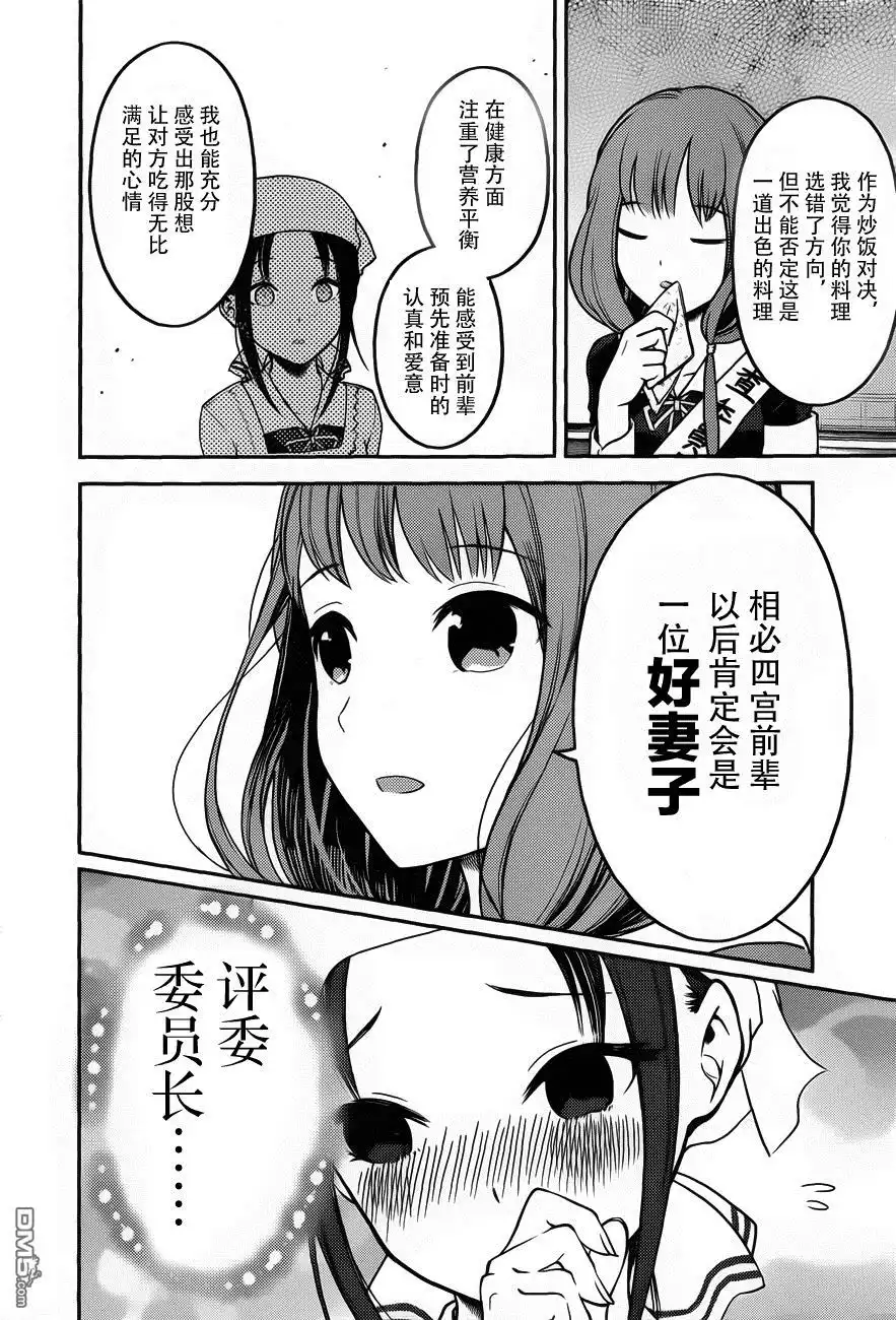 《辉夜大小姐想让我告白 ~天才们的恋爱头脑战~》周刊版86话 第10页