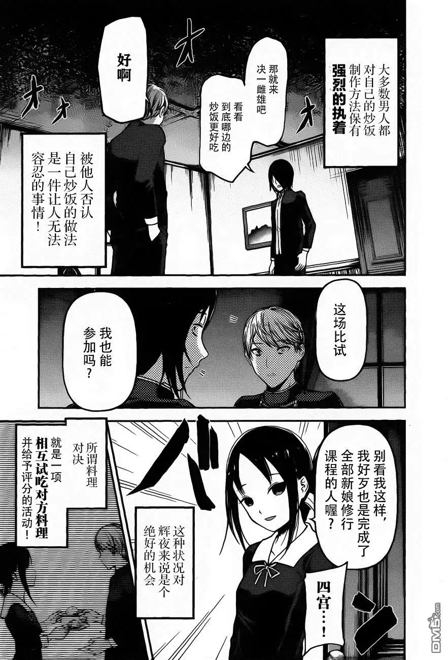 《辉夜大小姐想让我告白 ~天才们的恋爱头脑战~》周刊版86话 第3页
