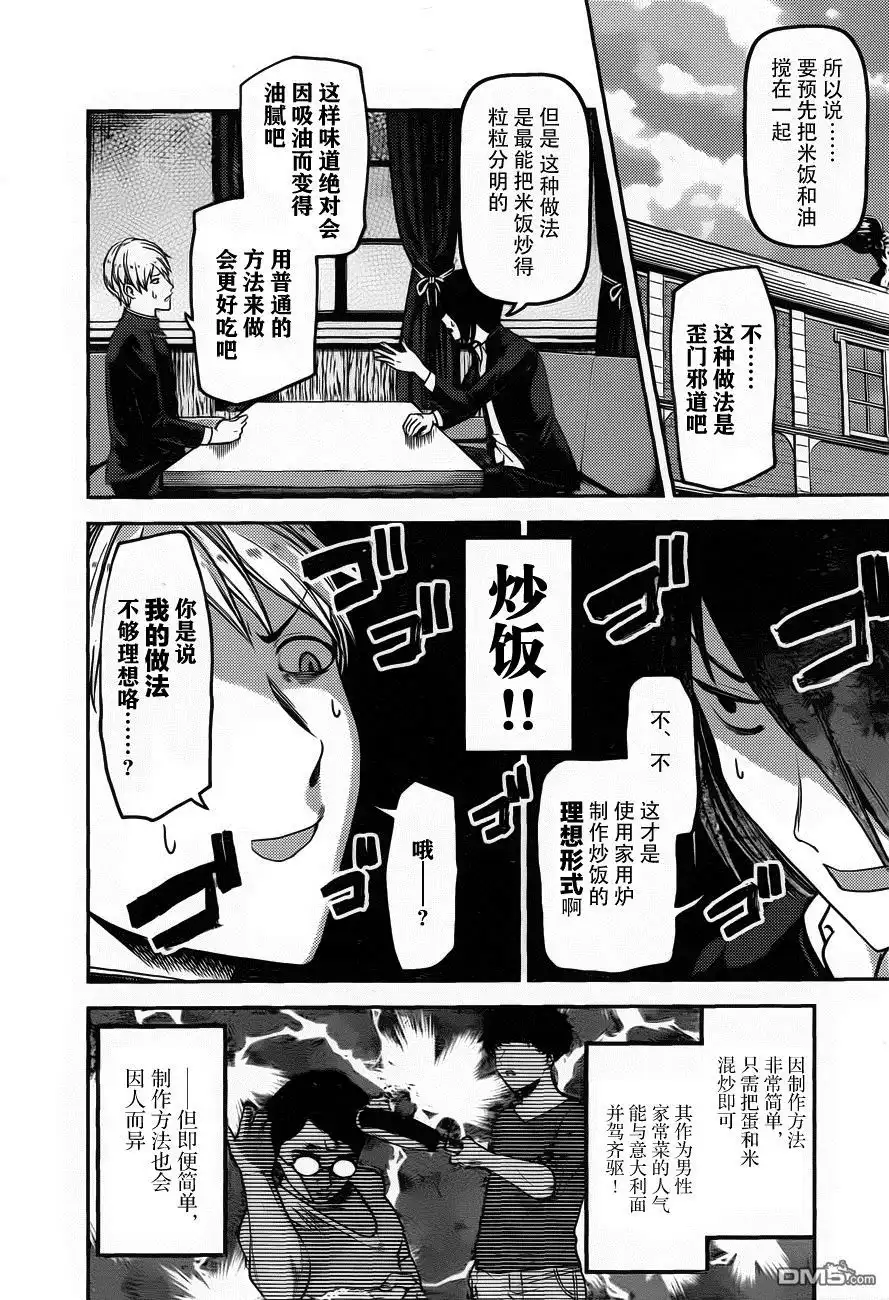《辉夜大小姐想让我告白 ~天才们的恋爱头脑战~》周刊版86话 第2页