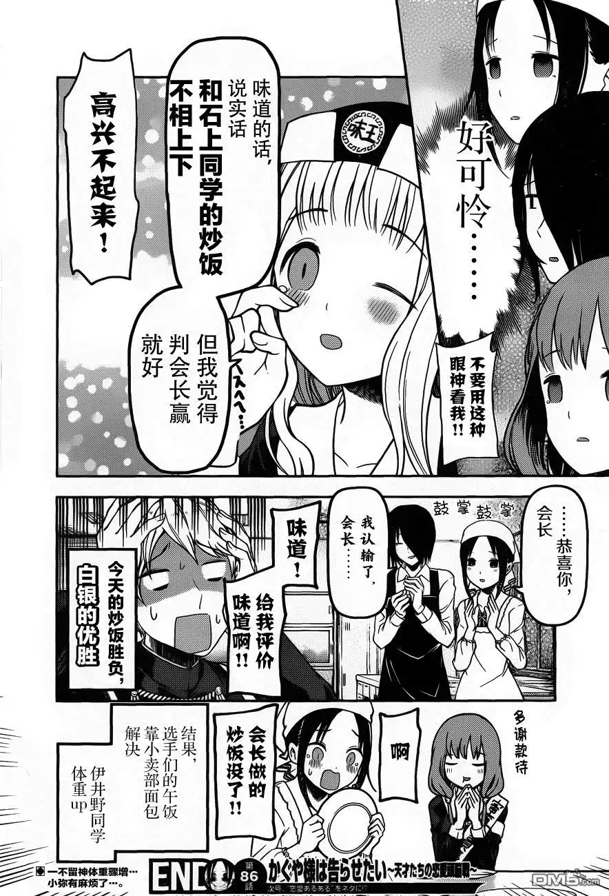 《辉夜大小姐想让我告白 ~天才们的恋爱头脑战~》周刊版86话 第18页