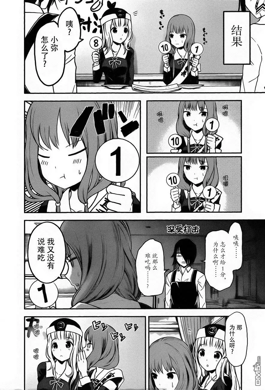 《辉夜大小姐想让我告白 ~天才们的恋爱头脑战~》周刊版86话 第14页