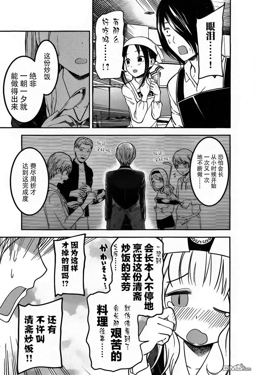《辉夜大小姐想让我告白 ~天才们的恋爱头脑战~》周刊版86话 第17页