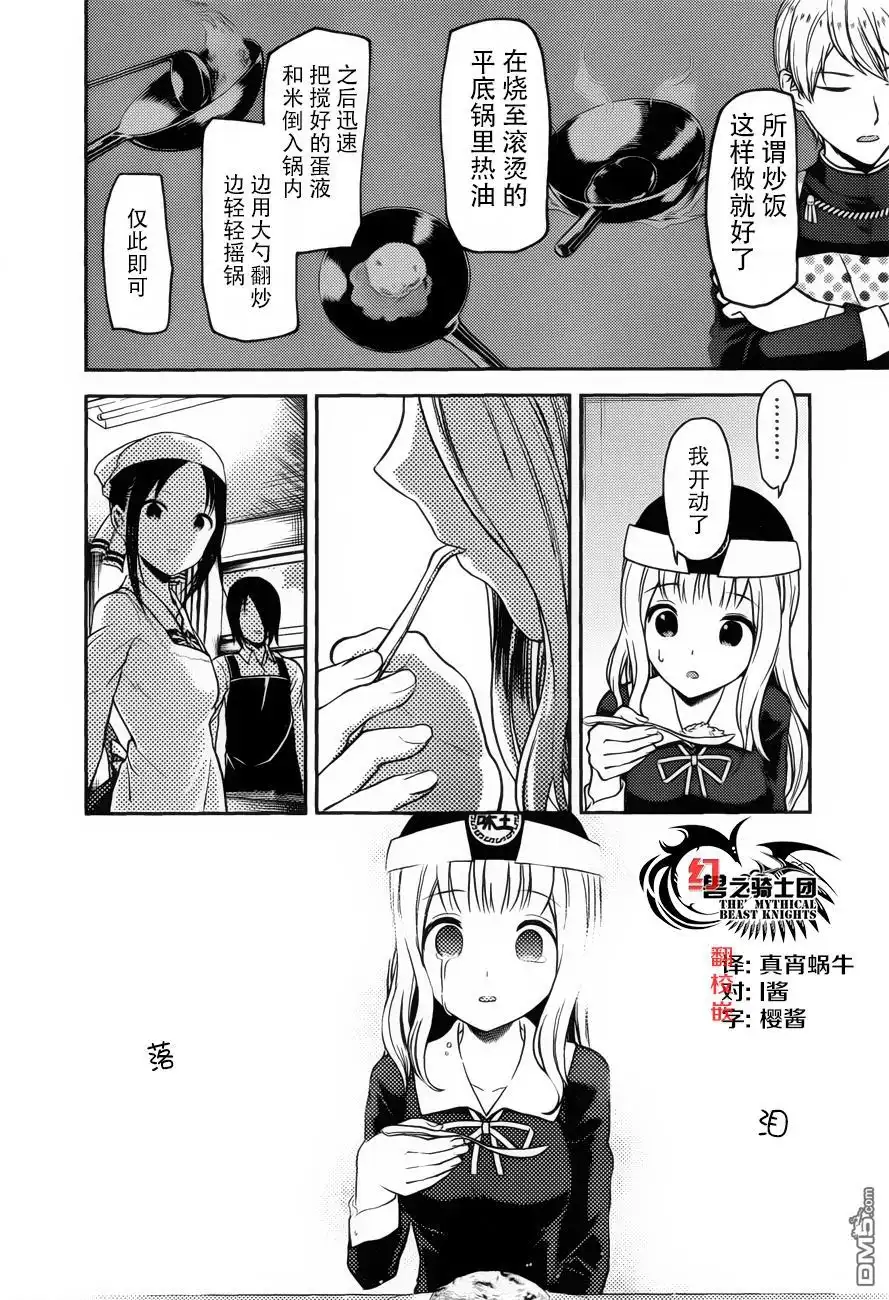 《辉夜大小姐想让我告白 ~天才们的恋爱头脑战~》周刊版86话 第16页