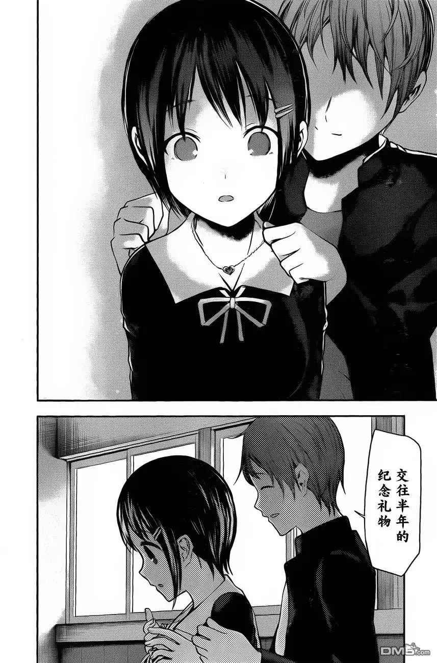 《辉夜大小姐想让我告白 ~天才们的恋爱头脑战~》周刊版87话 第16页