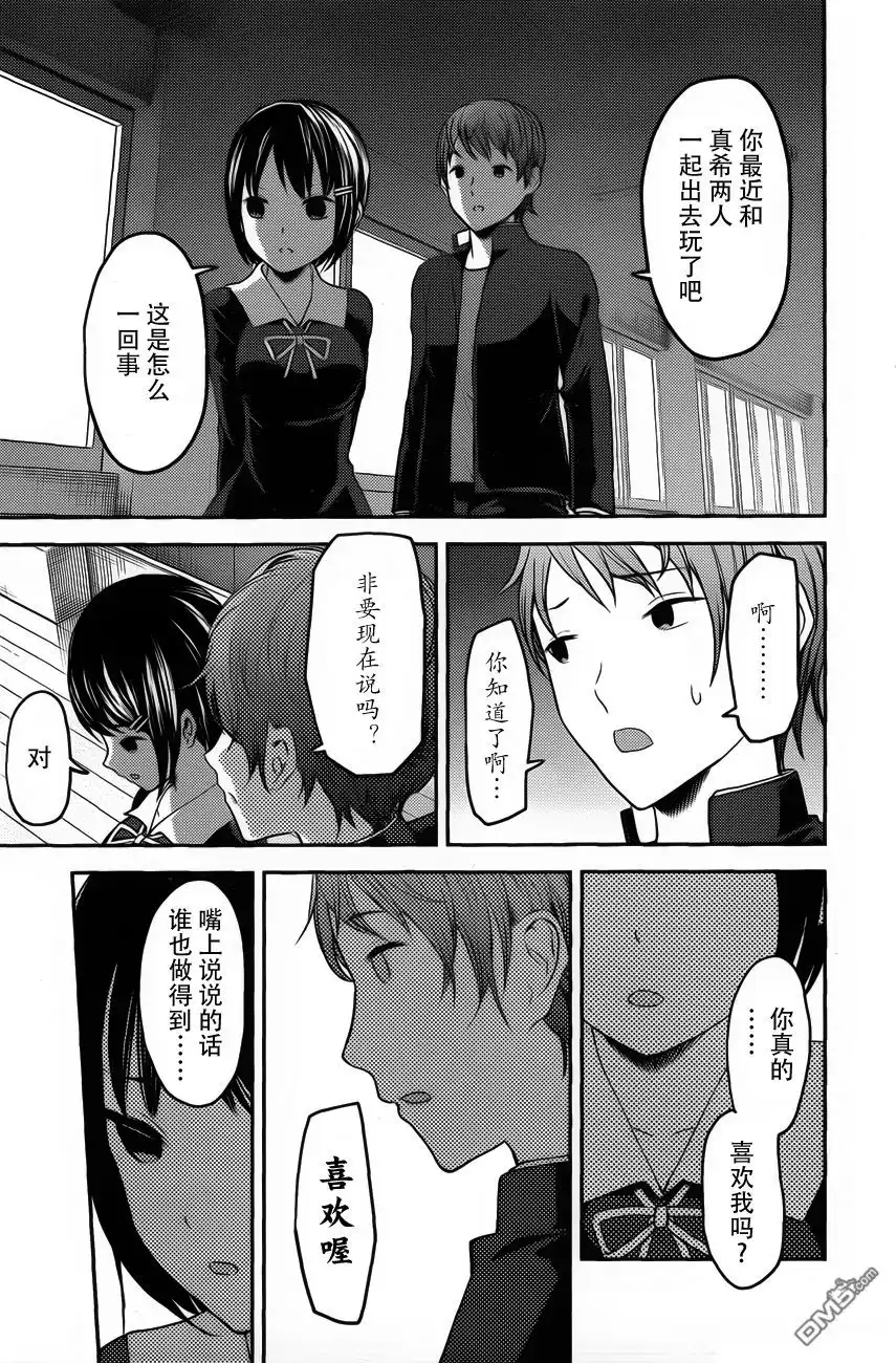 《辉夜大小姐想让我告白 ~天才们的恋爱头脑战~》周刊版87话 第15页