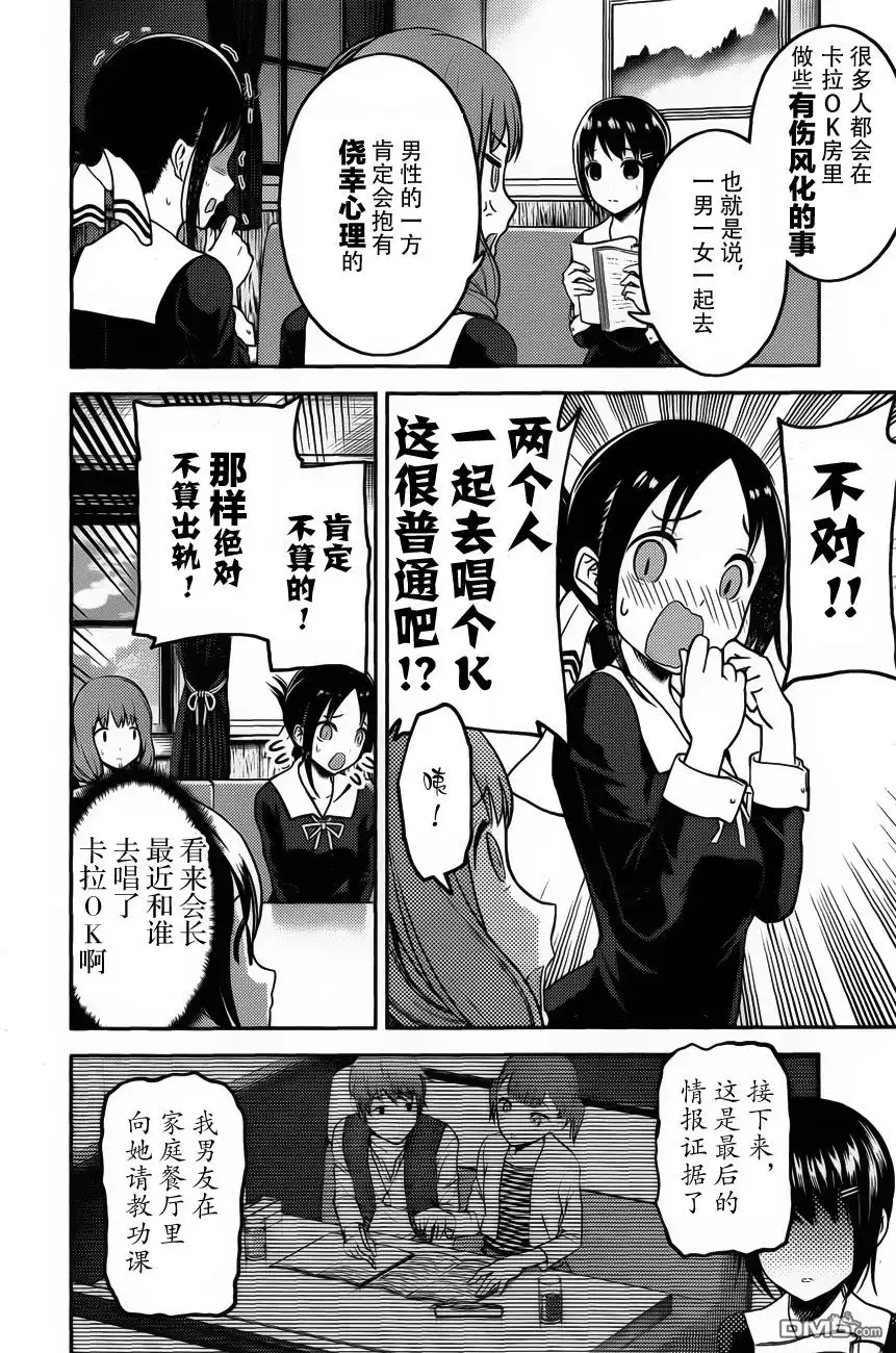 《辉夜大小姐想让我告白 ~天才们的恋爱头脑战~》周刊版87话 第12页