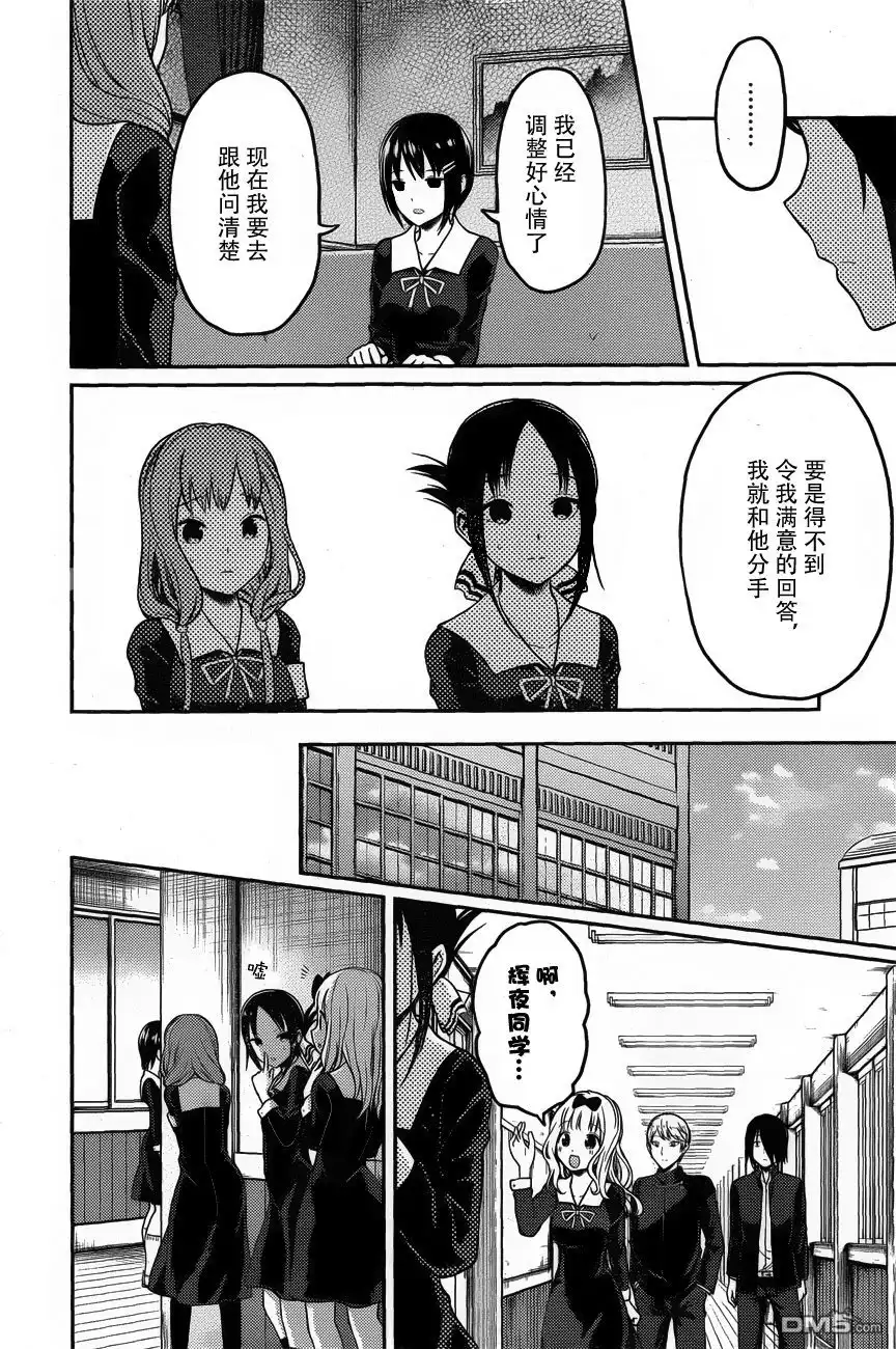 《辉夜大小姐想让我告白 ~天才们的恋爱头脑战~》周刊版87话 第14页