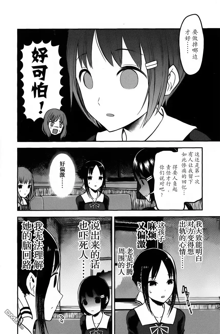 《辉夜大小姐想让我告白 ~天才们的恋爱头脑战~》周刊版87话 第2页