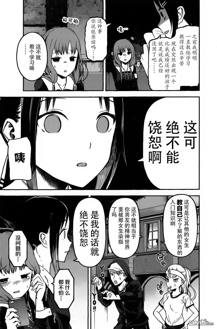 《辉夜大小姐想让我告白 ~天才们的恋爱头脑战~》周刊版87话 第13页