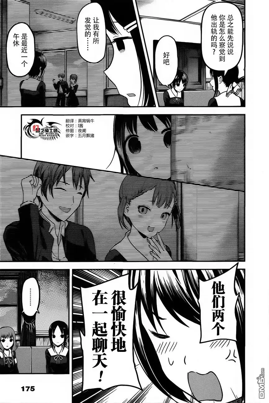 《辉夜大小姐想让我告白 ~天才们的恋爱头脑战~》周刊版87话 第3页