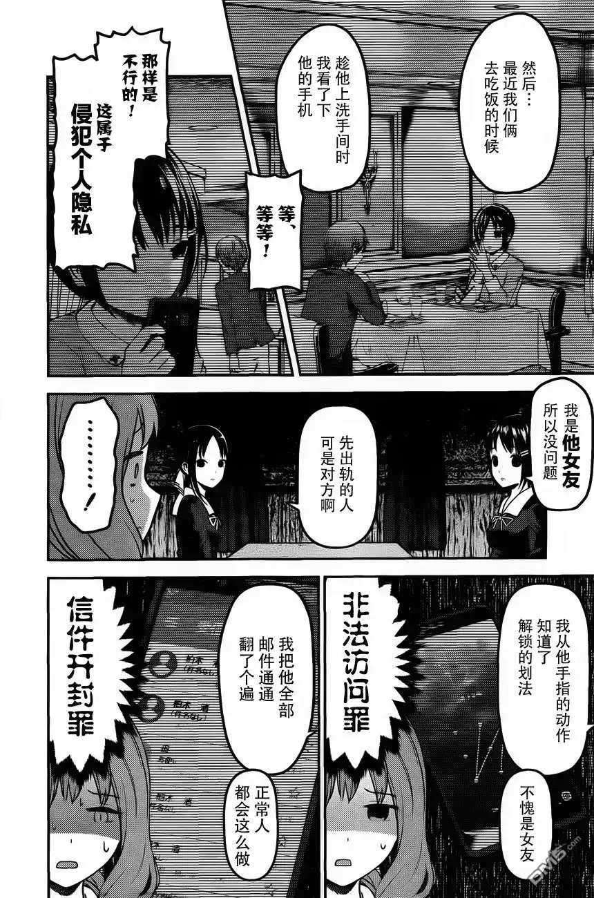 《辉夜大小姐想让我告白 ~天才们的恋爱头脑战~》周刊版87话 第6页