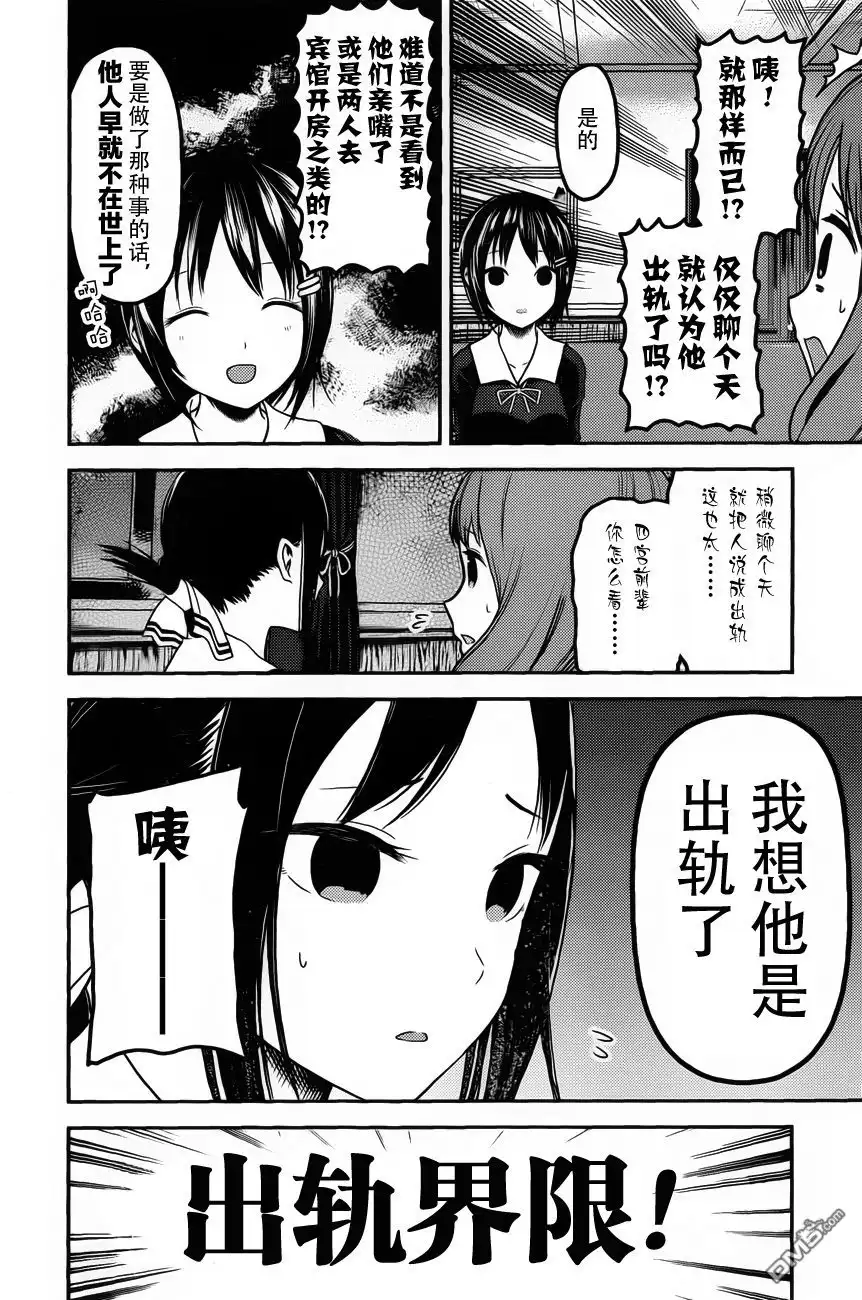 《辉夜大小姐想让我告白 ~天才们的恋爱头脑战~》周刊版87话 第4页