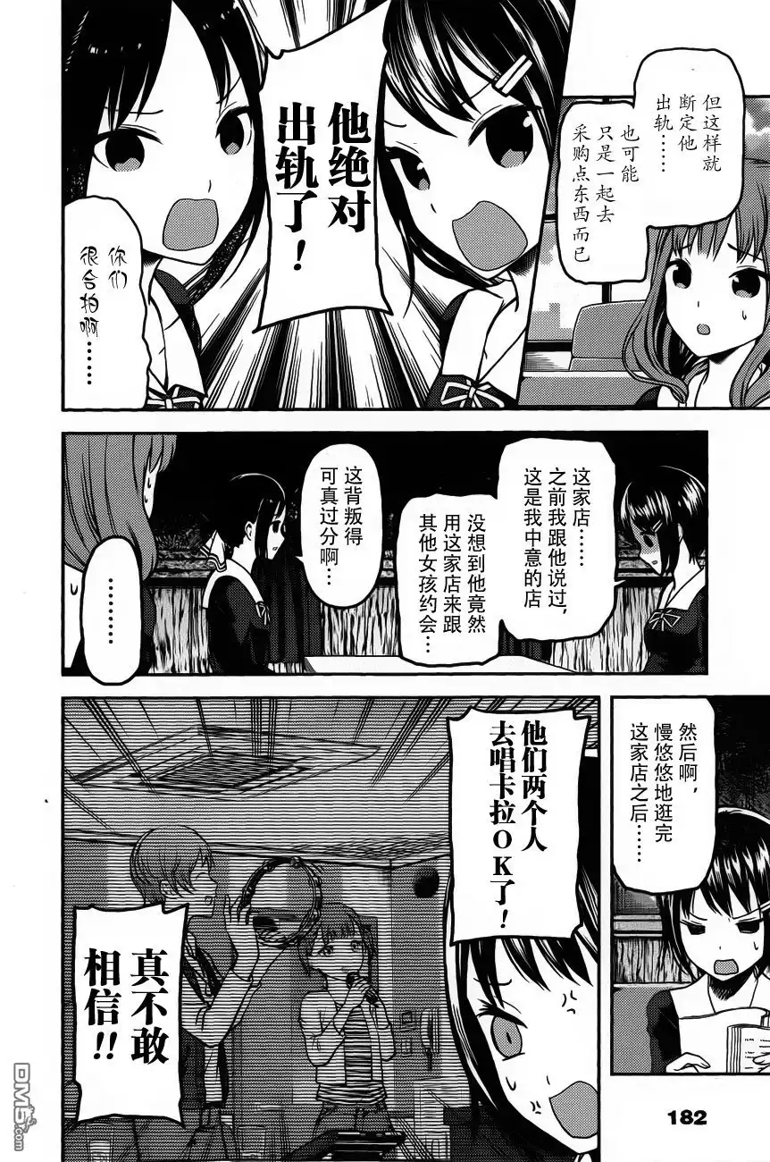 《辉夜大小姐想让我告白 ~天才们的恋爱头脑战~》周刊版87话 第10页