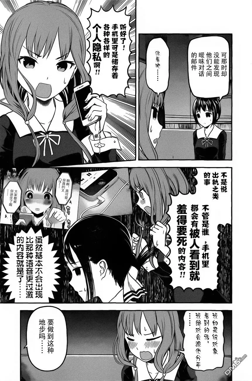 《辉夜大小姐想让我告白 ~天才们的恋爱头脑战~》周刊版87话 第7页
