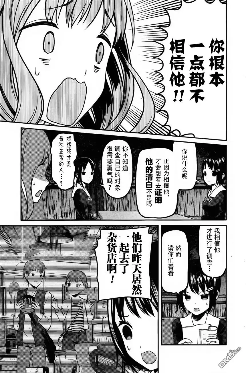 《辉夜大小姐想让我告白 ~天才们的恋爱头脑战~》周刊版87话 第9页