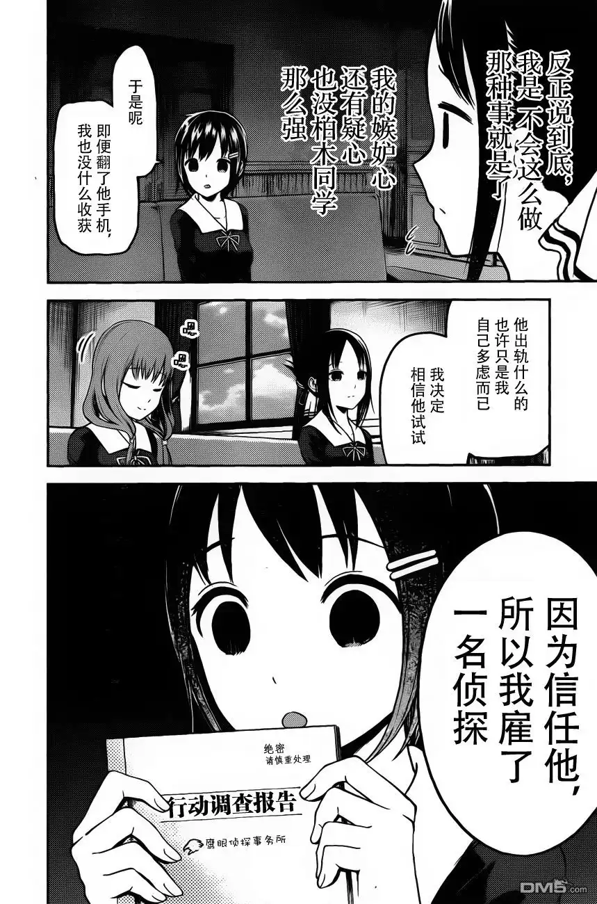 《辉夜大小姐想让我告白 ~天才们的恋爱头脑战~》周刊版87话 第8页