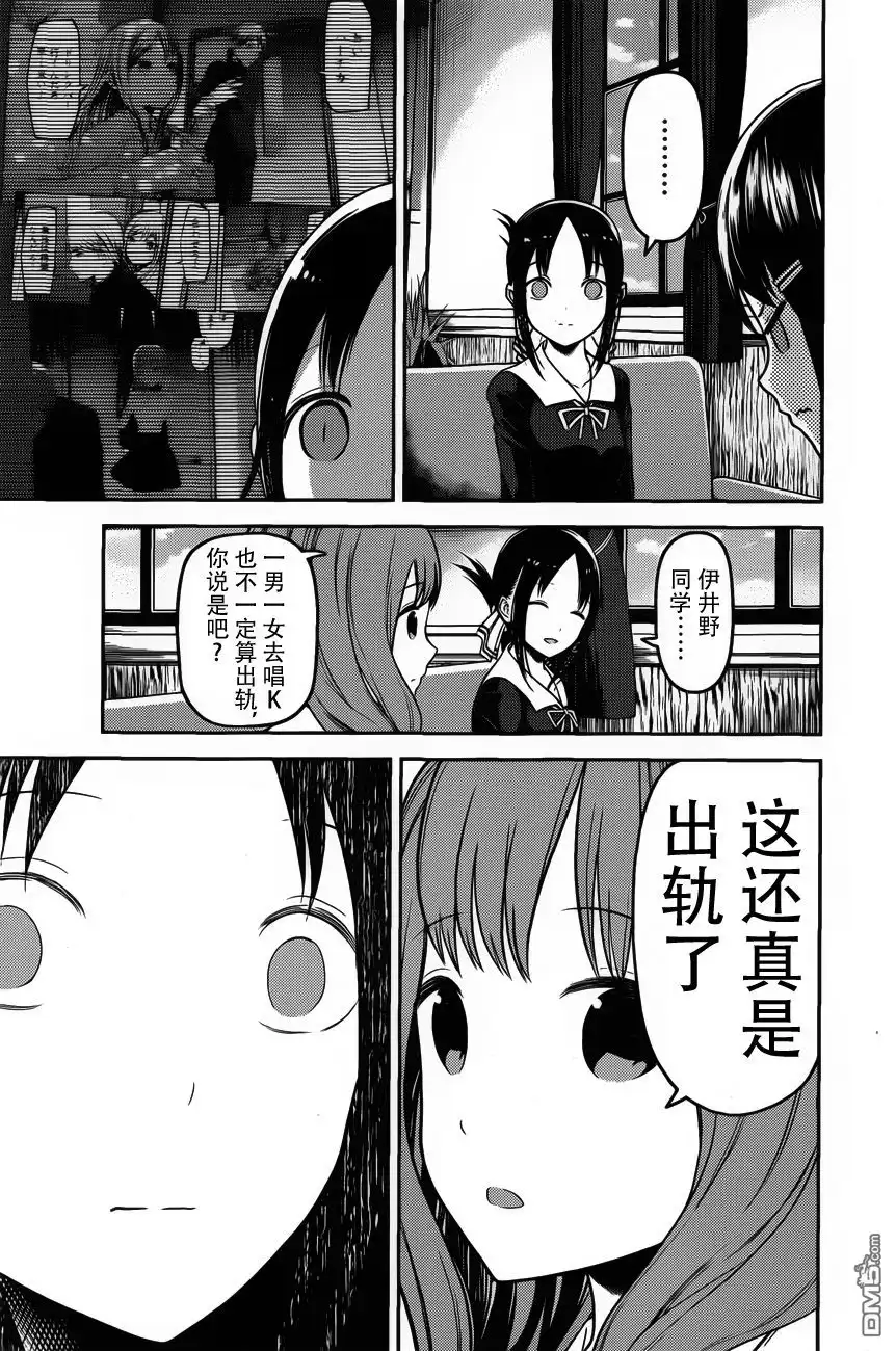 《辉夜大小姐想让我告白 ~天才们的恋爱头脑战~》周刊版87话 第11页