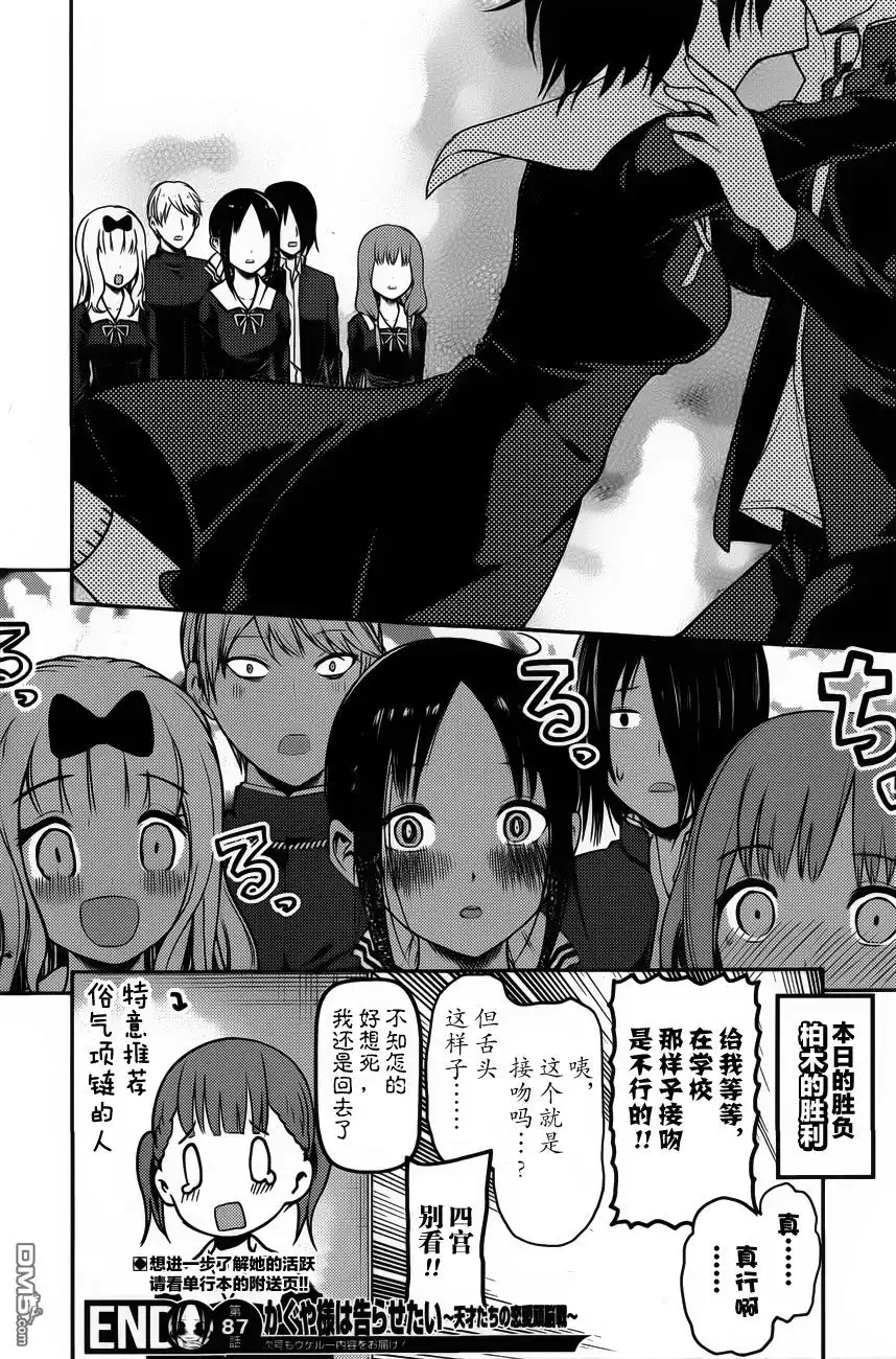 《辉夜大小姐想让我告白 ~天才们的恋爱头脑战~》周刊版87话 第18页