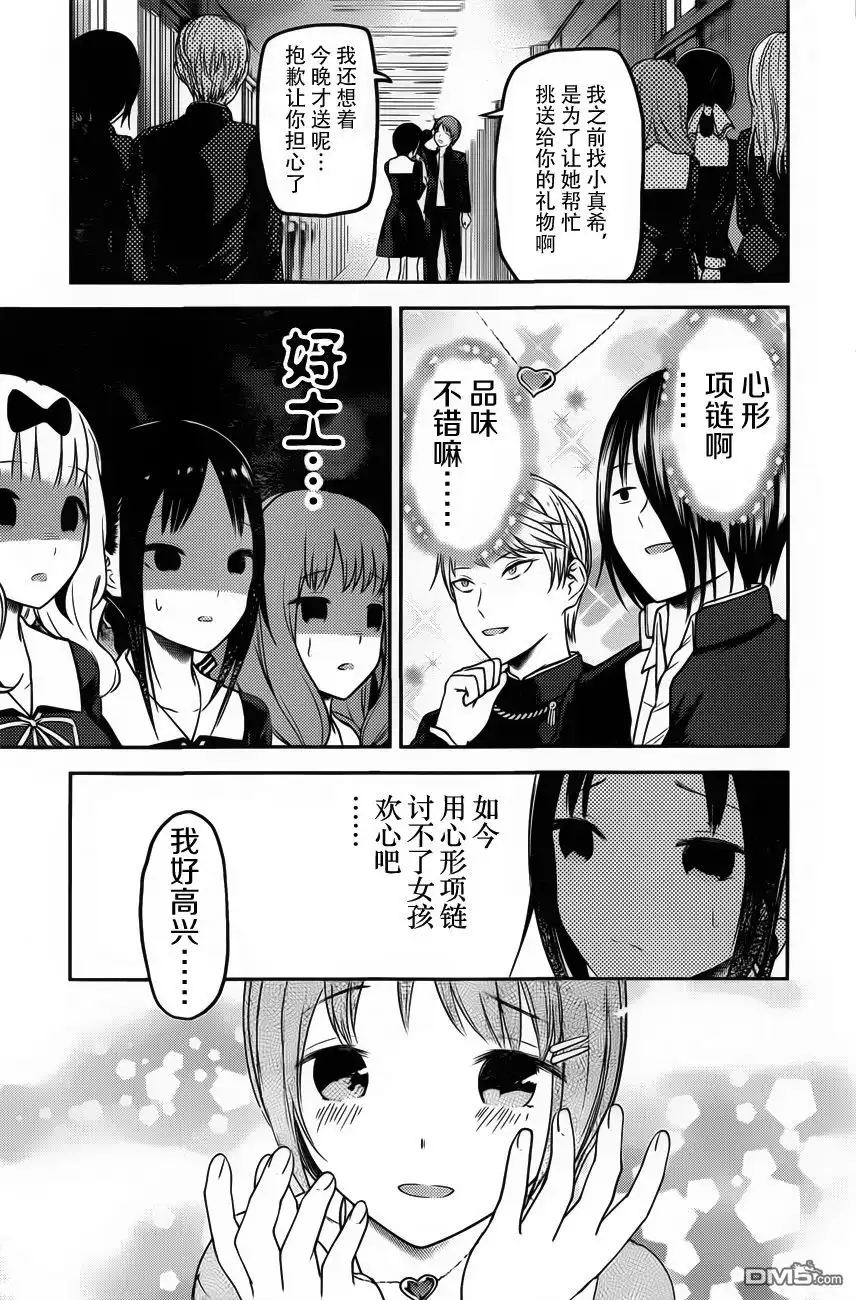 《辉夜大小姐想让我告白 ~天才们的恋爱头脑战~》周刊版87话 第17页
