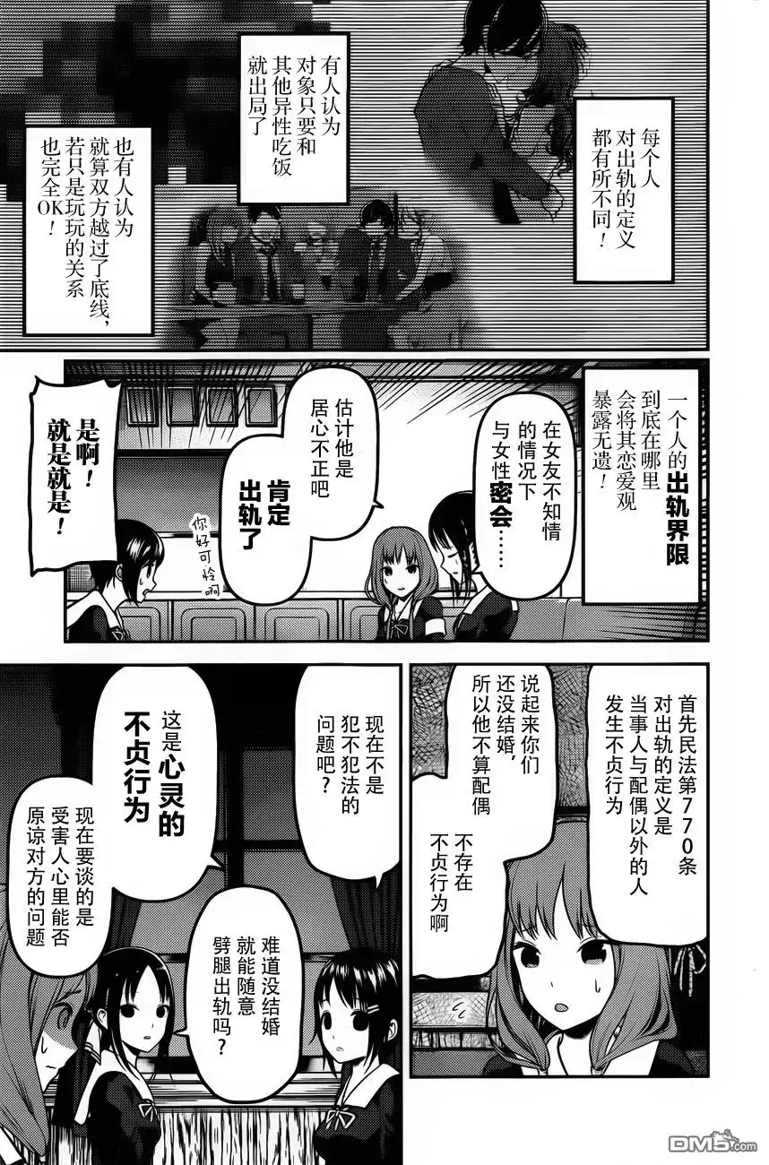 《辉夜大小姐想让我告白 ~天才们的恋爱头脑战~》周刊版87话 第5页
