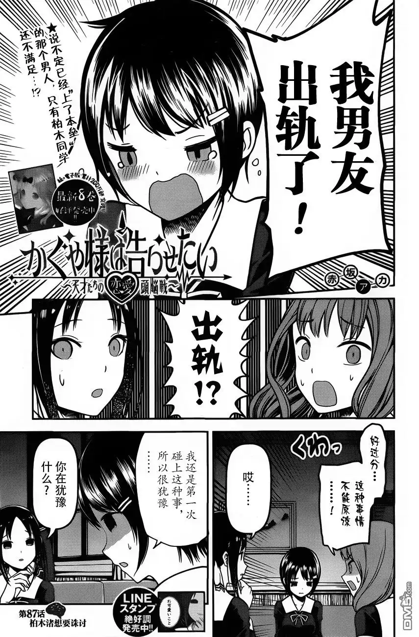 《辉夜大小姐想让我告白 ~天才们的恋爱头脑战~》周刊版87话 第1页