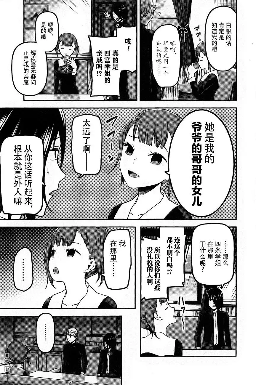 《辉夜大小姐想让我告白 ~天才们的恋爱头脑战~》周刊版88话 第5页