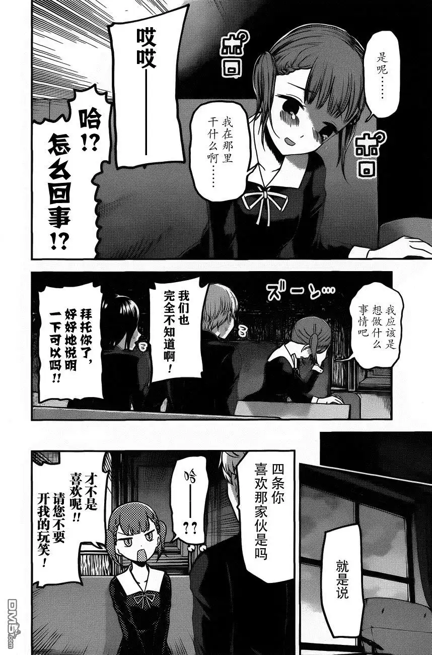 《辉夜大小姐想让我告白 ~天才们的恋爱头脑战~》周刊版88话 第6页
