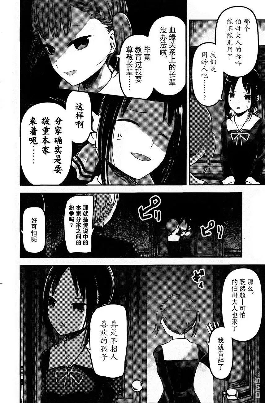 《辉夜大小姐想让我告白 ~天才们的恋爱头脑战~》周刊版88话 第16页